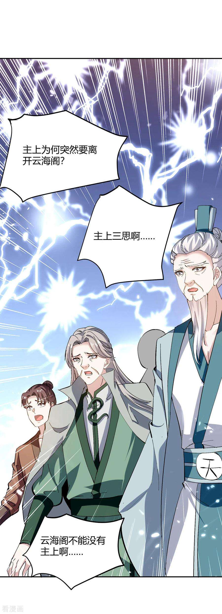 最强升级339话 离开云海阁