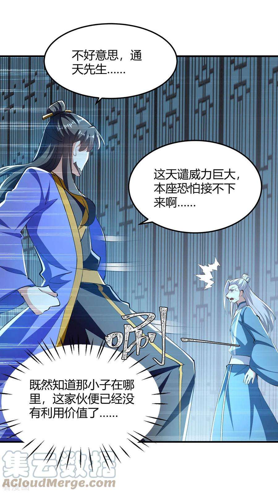 最强升级340话 全城通缉