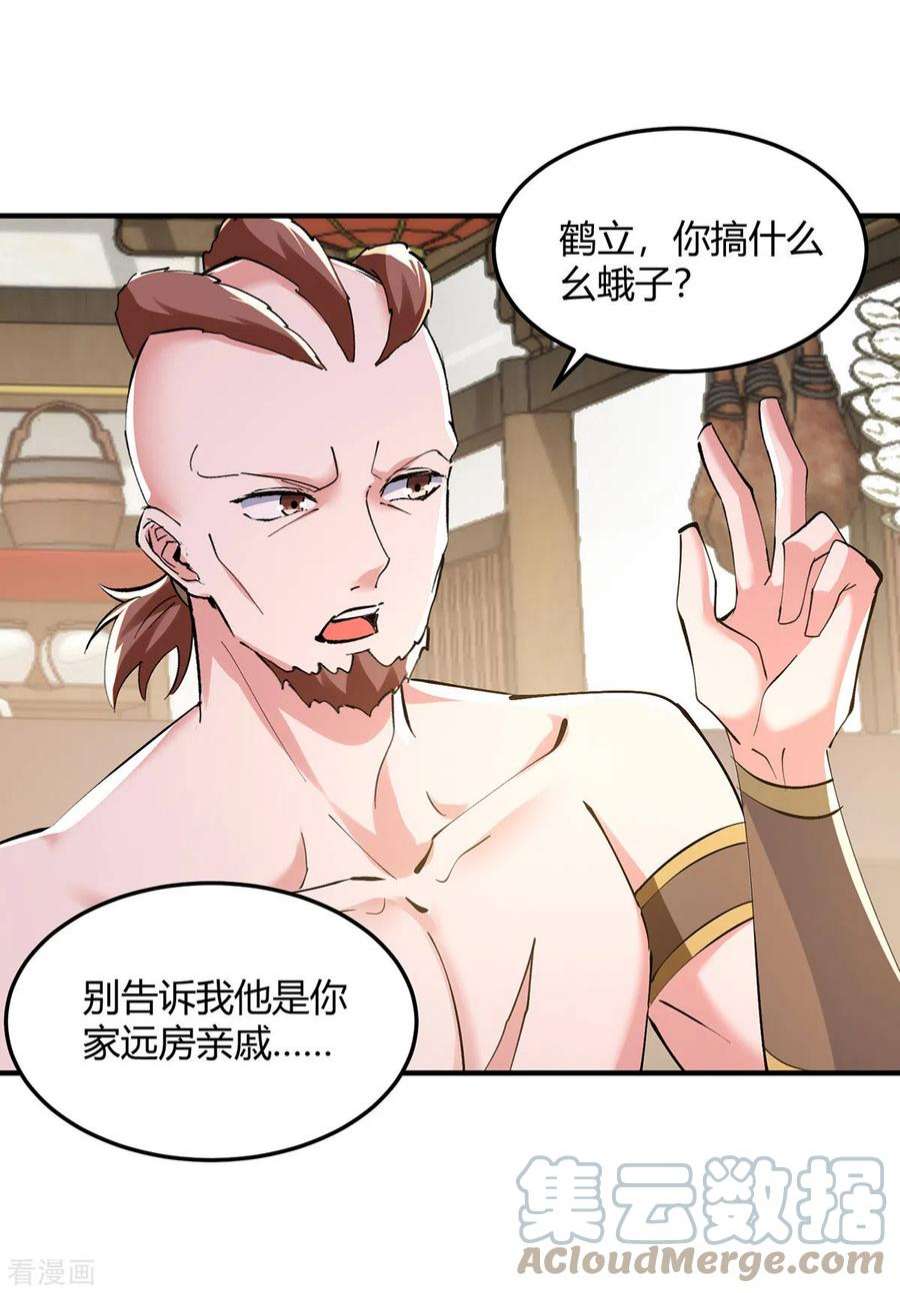 最强升级340话 全城通缉