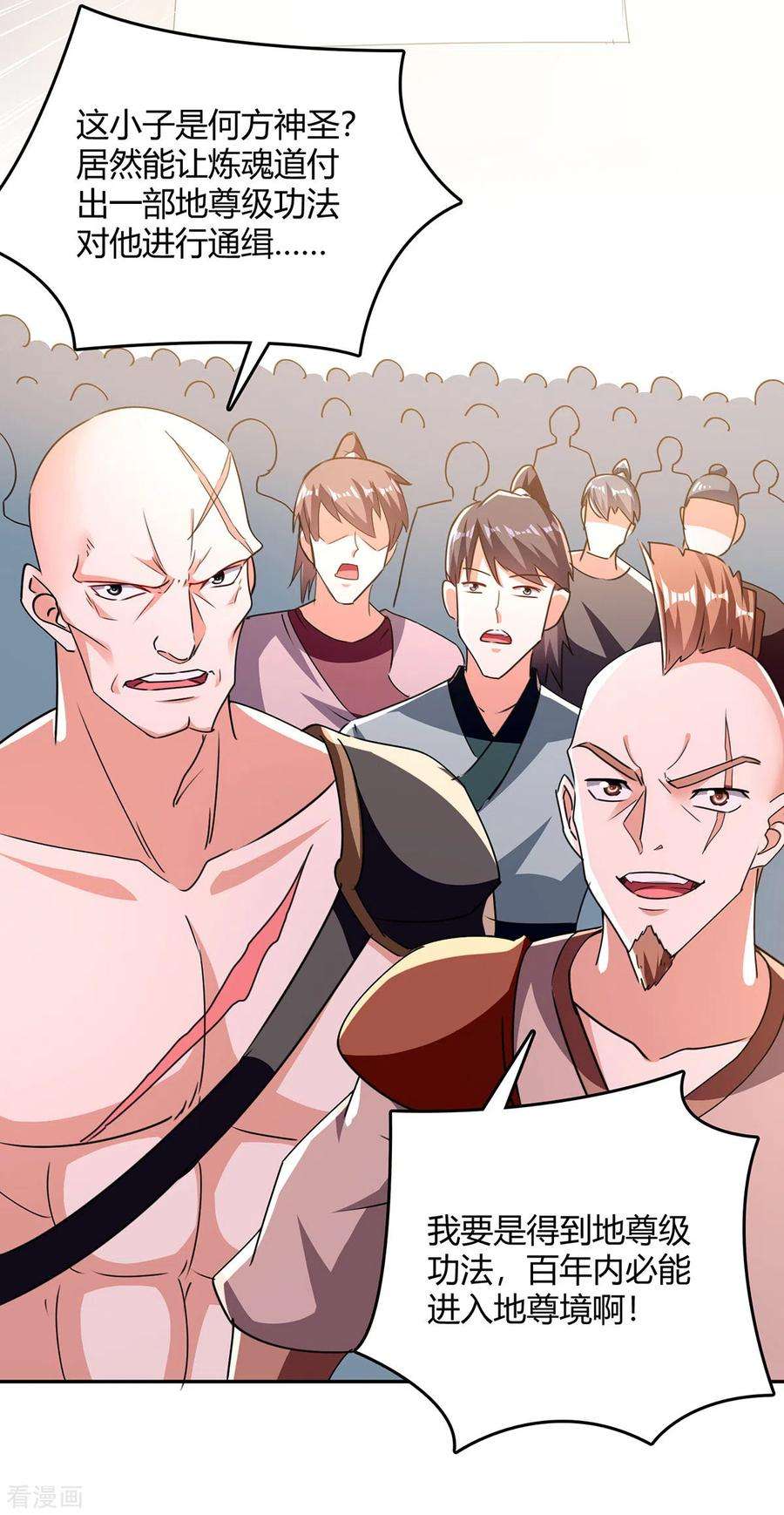 最强升级340话 全城通缉