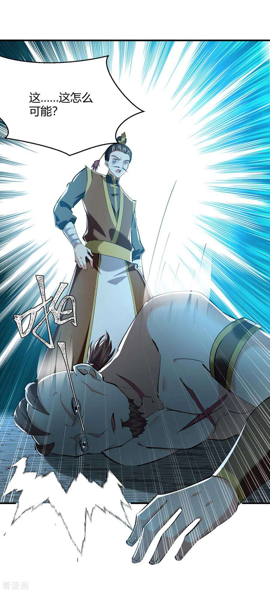 最强升级341话 行踪泄露