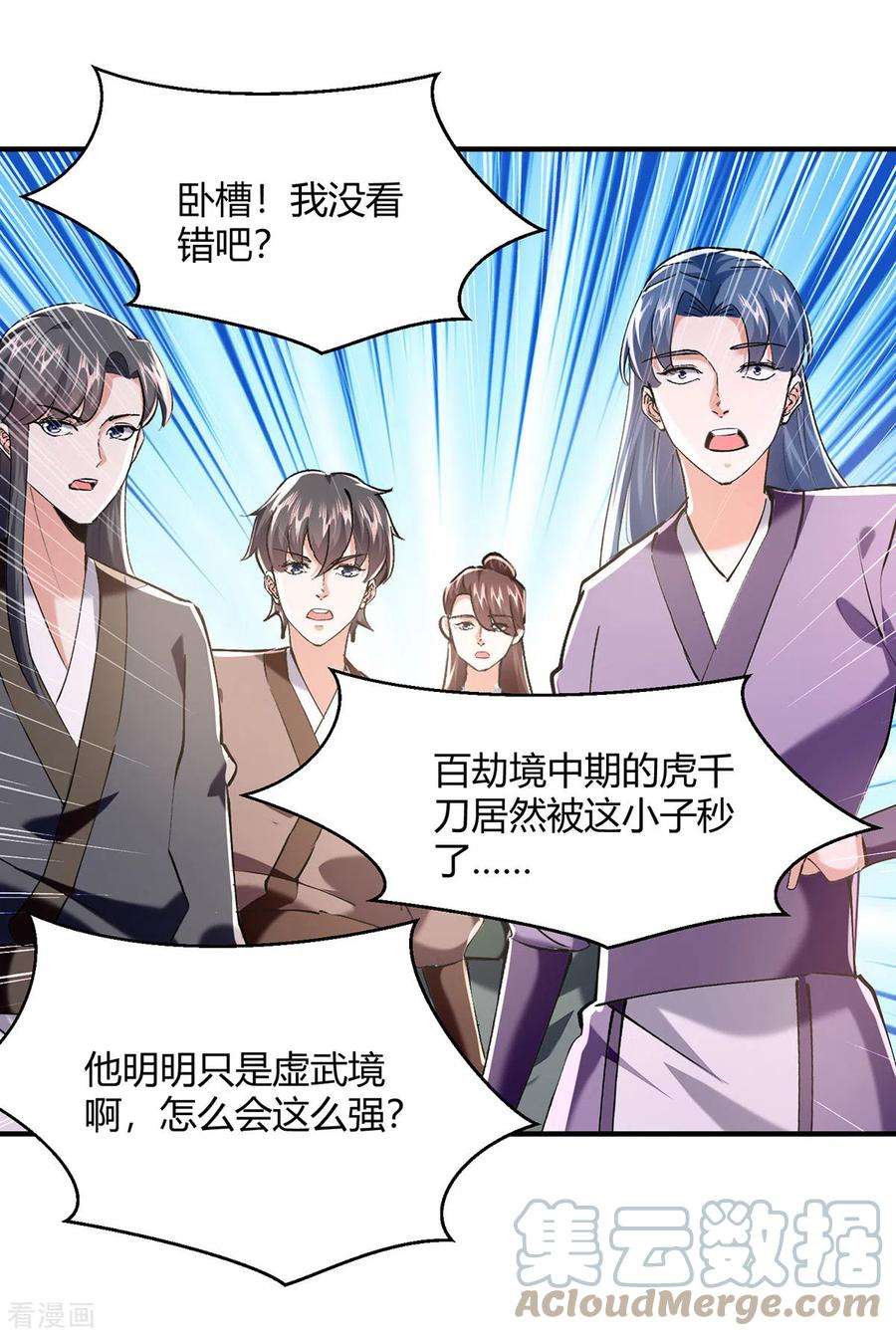 最强升级341话 行踪泄露