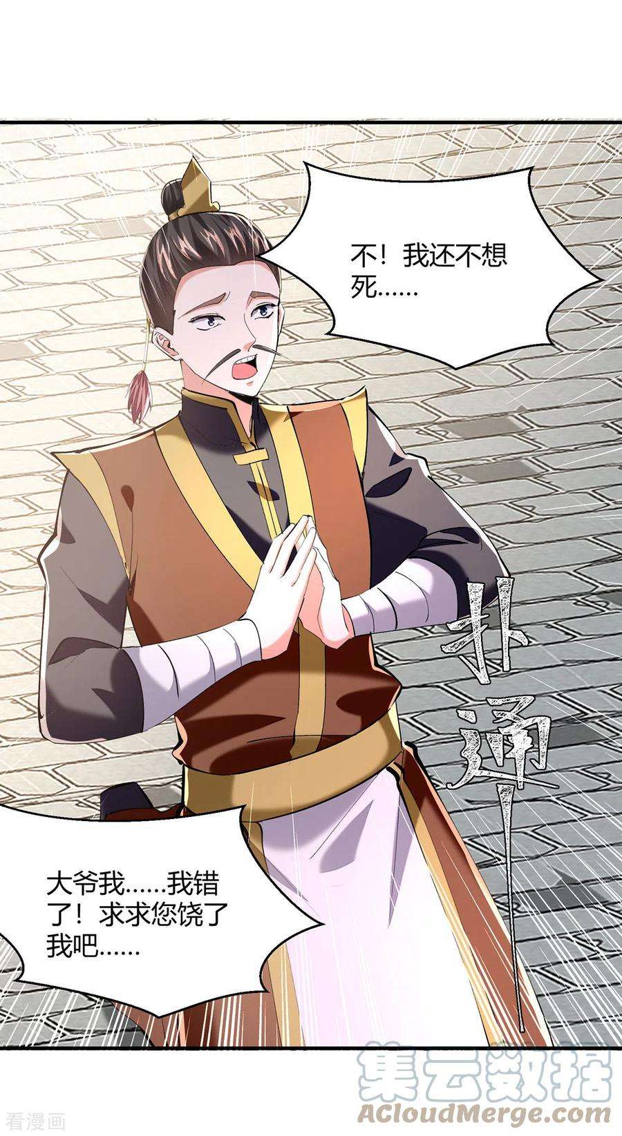 最强升级341话 行踪泄露