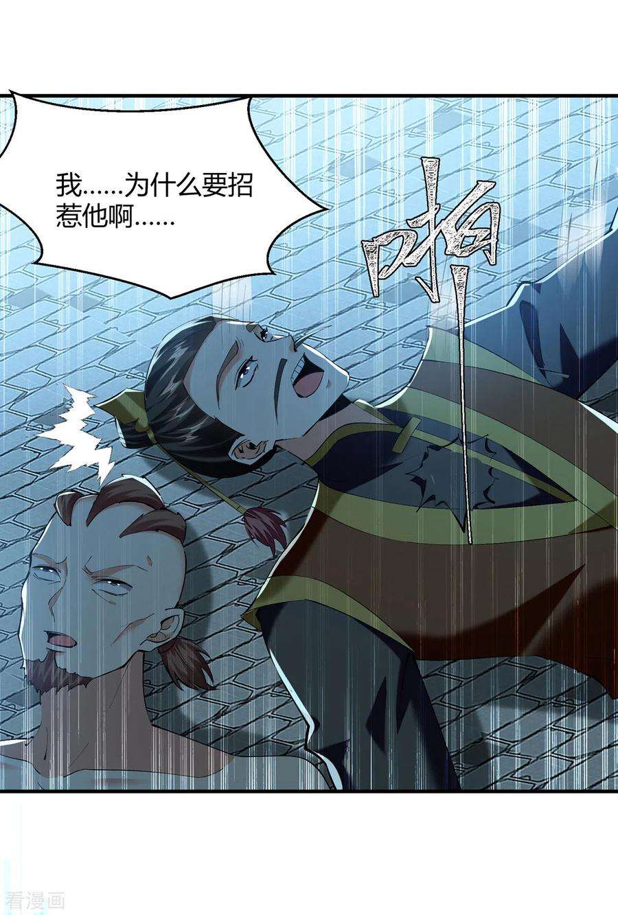 最强升级341话 行踪泄露