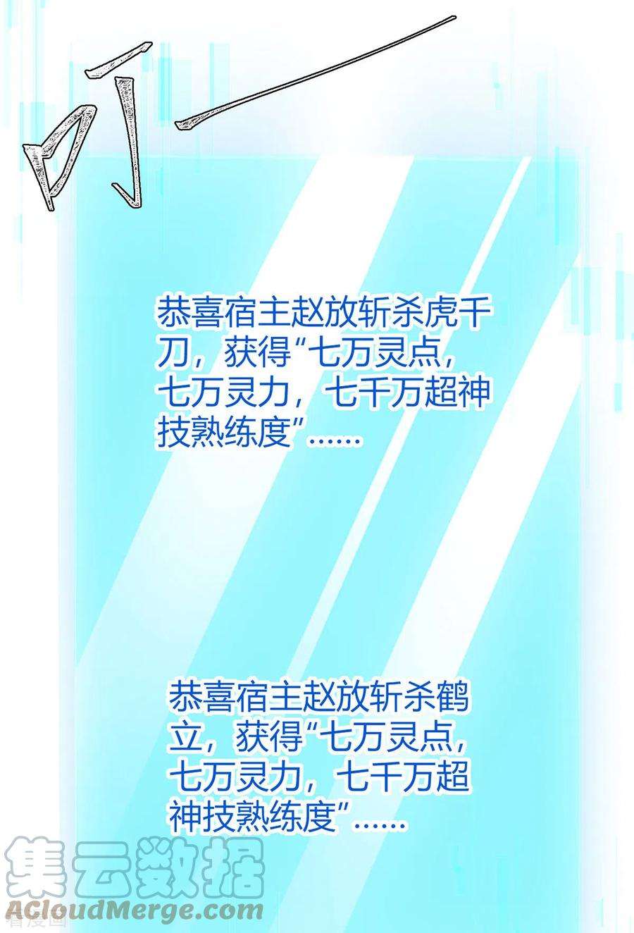 最强升级341话 行踪泄露