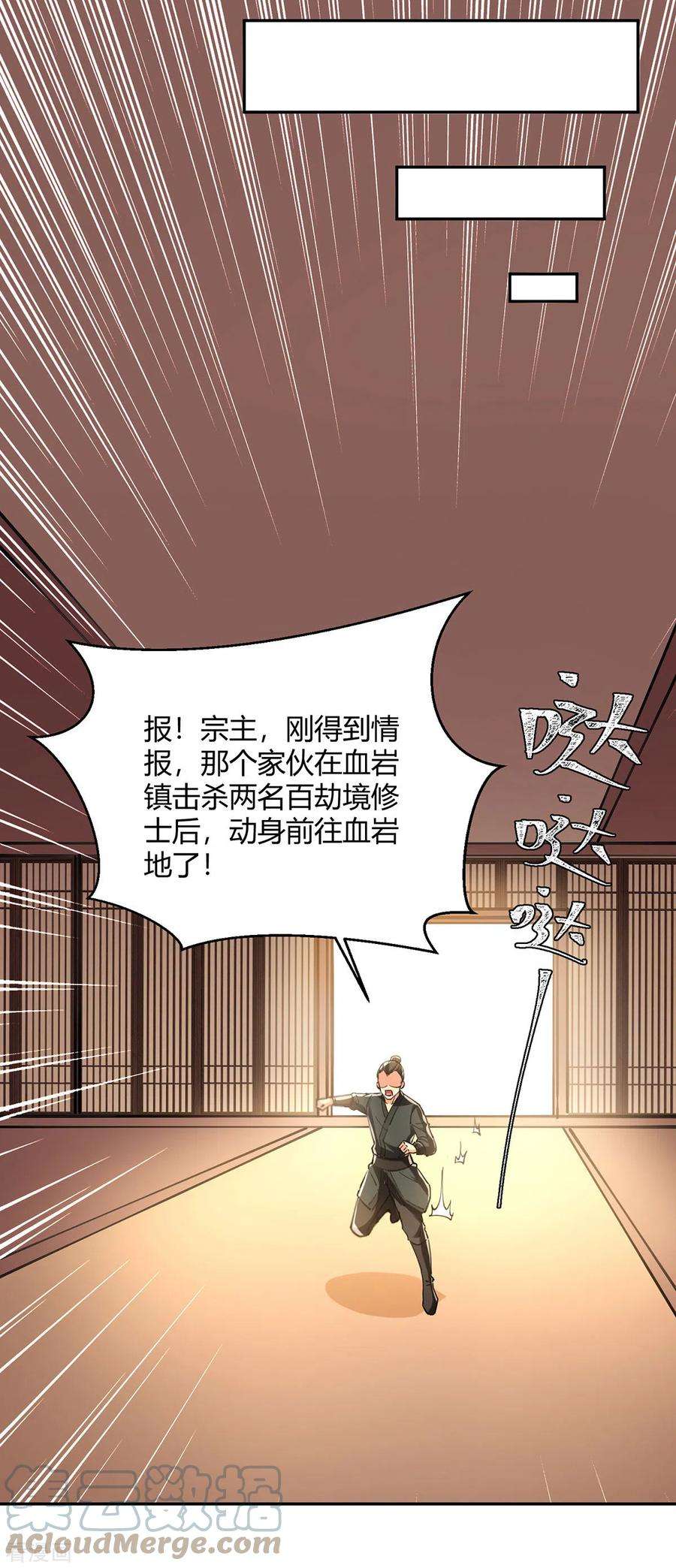 最强升级341话 行踪泄露