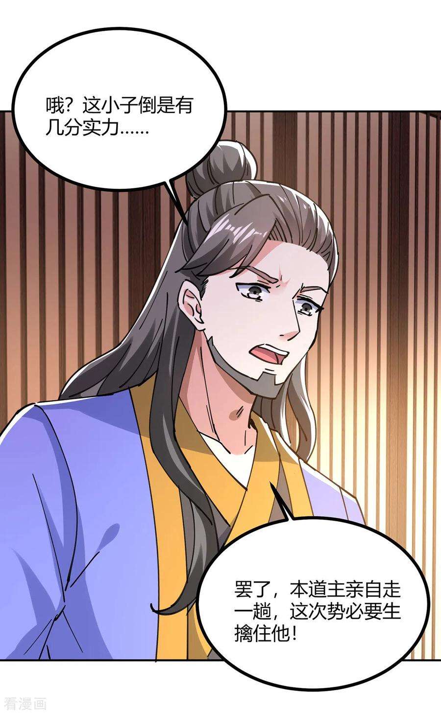 最强升级341话 行踪泄露