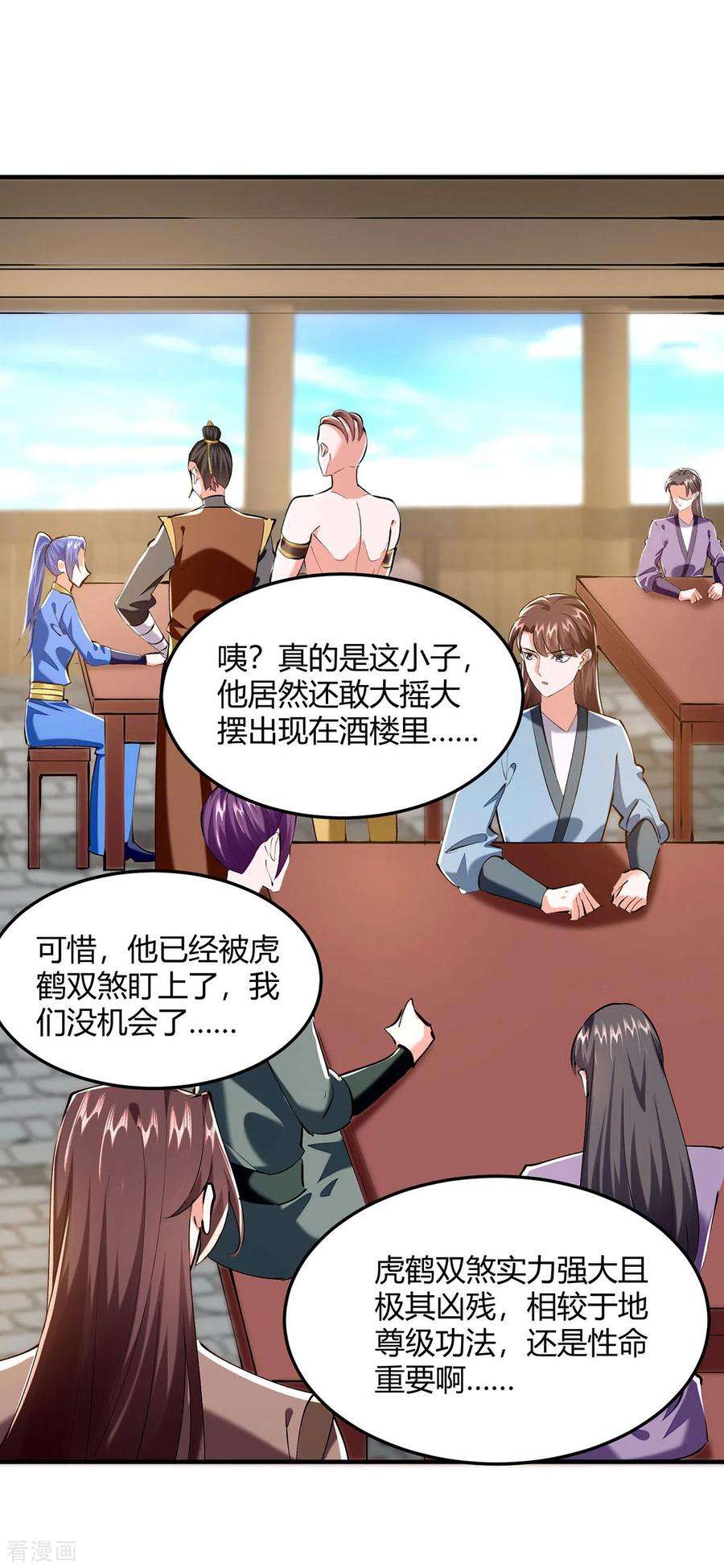 最强升级341话 行踪泄露