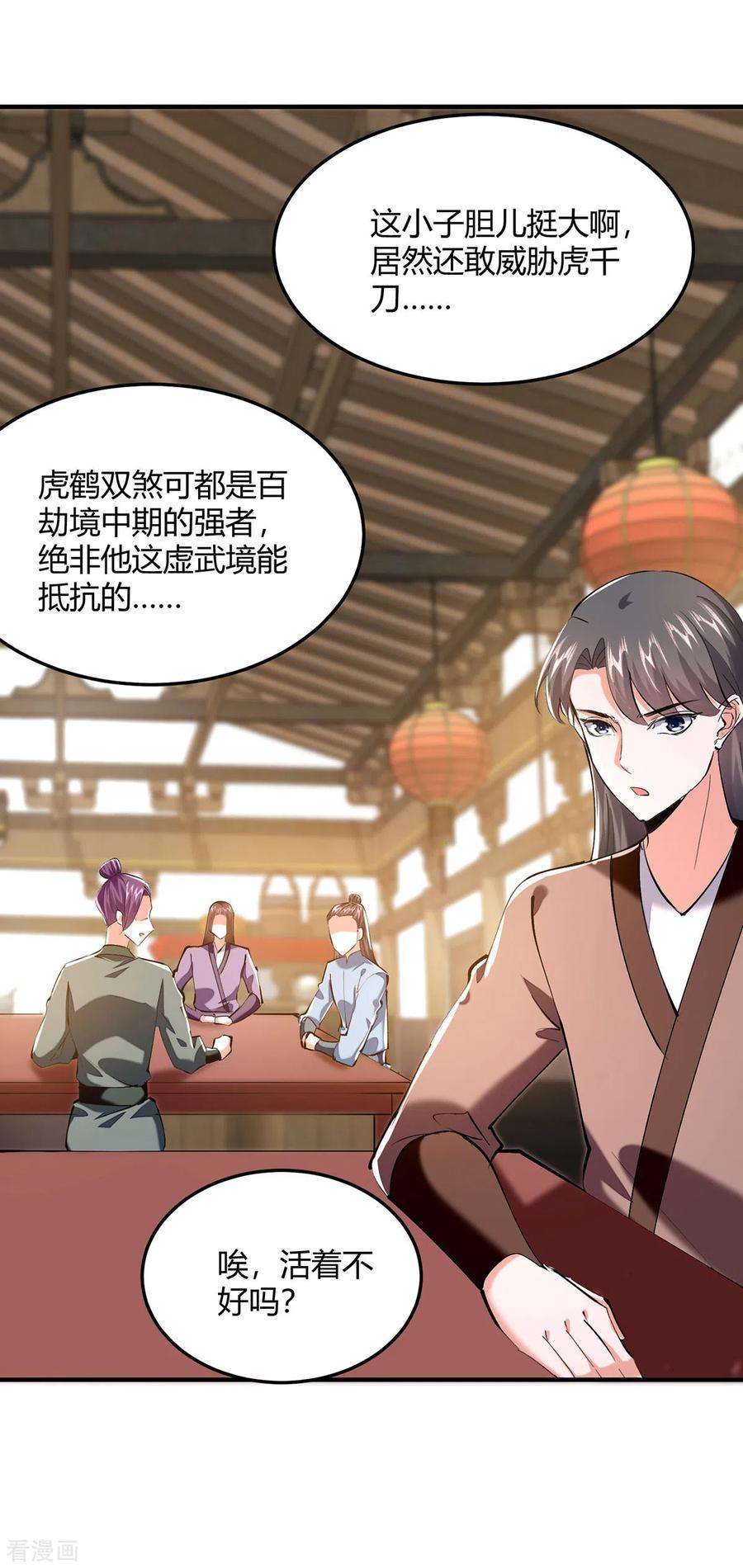 最强升级341话 行踪泄露