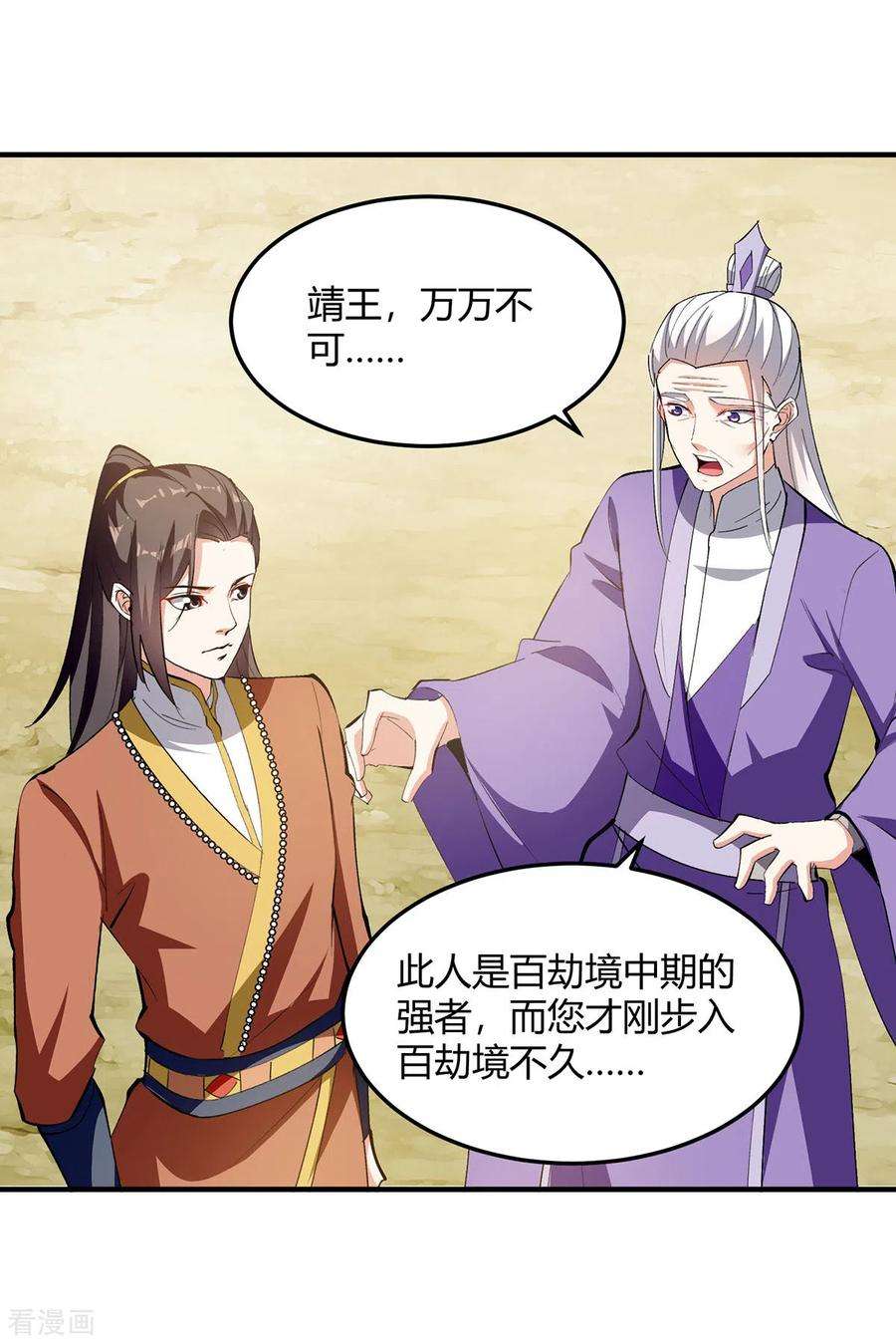 最强升级342话 靖王之危