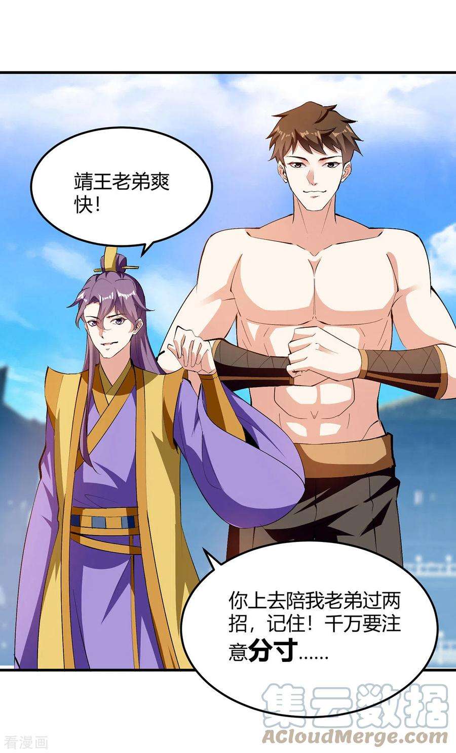 最强升级342话 靖王之危