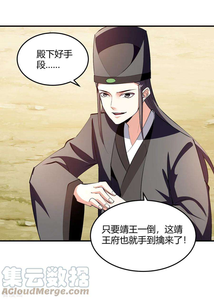最强升级342话 靖王之危