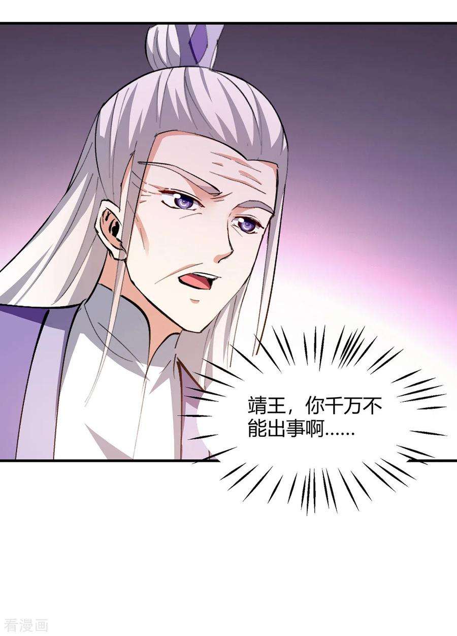 最强升级342话 靖王之危
