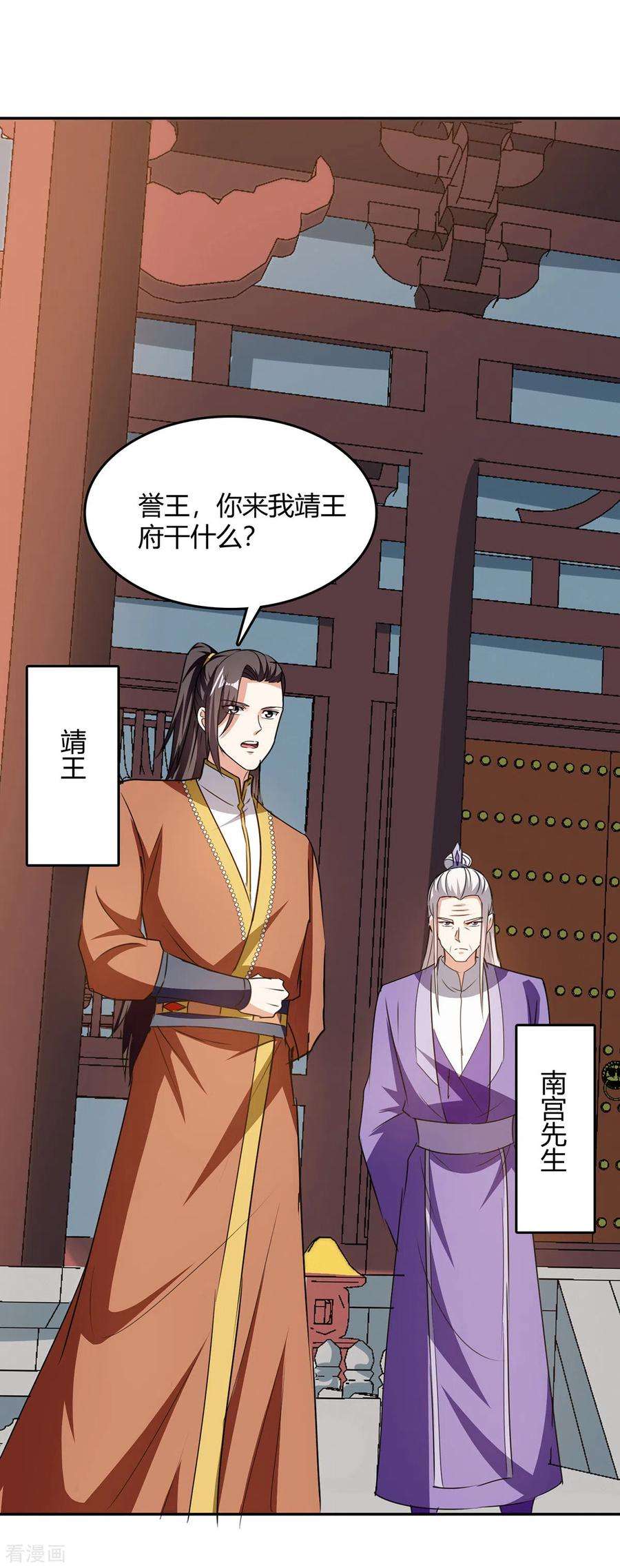 最强升级342话 靖王之危