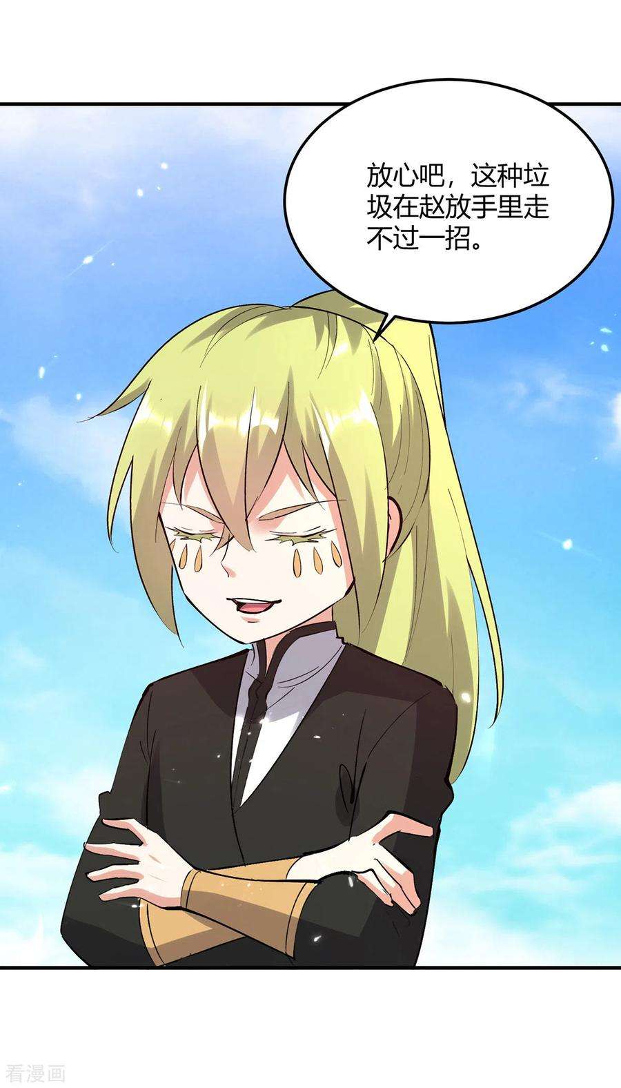 最强升级343话 还不快滚