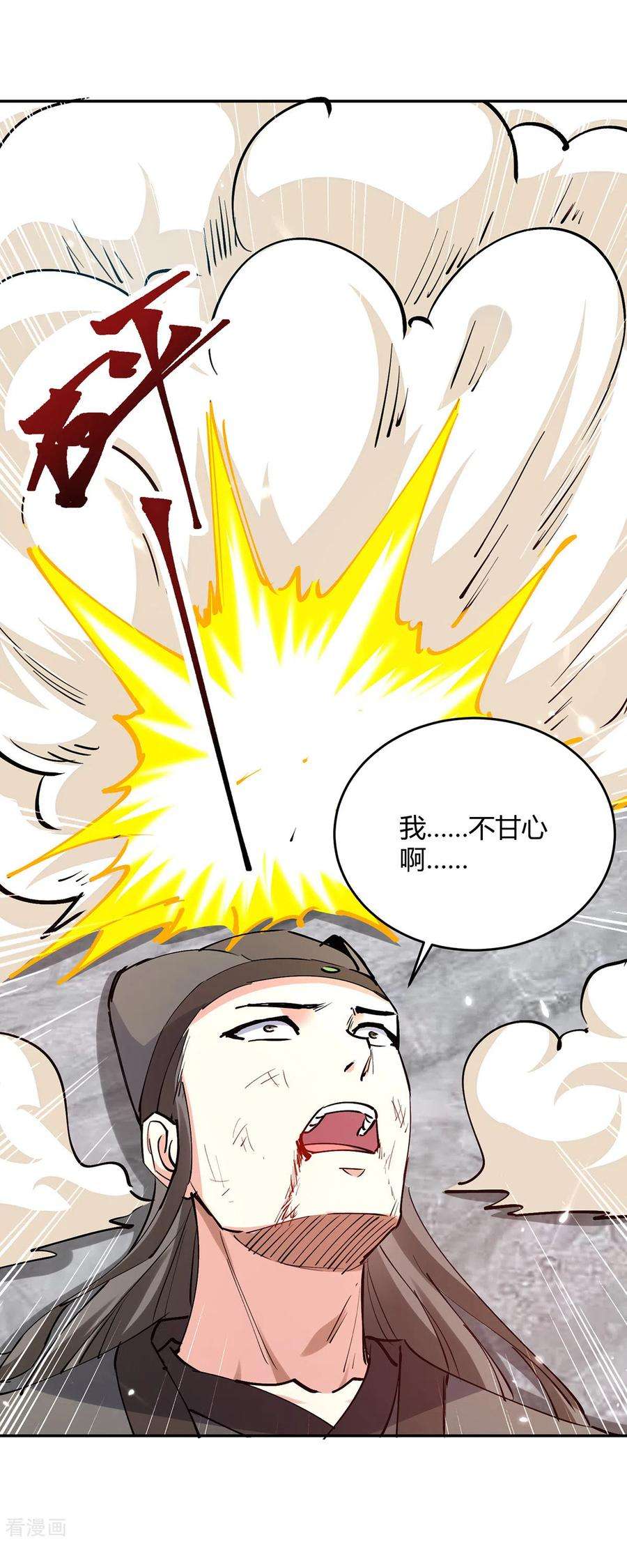 最强升级343话 还不快滚