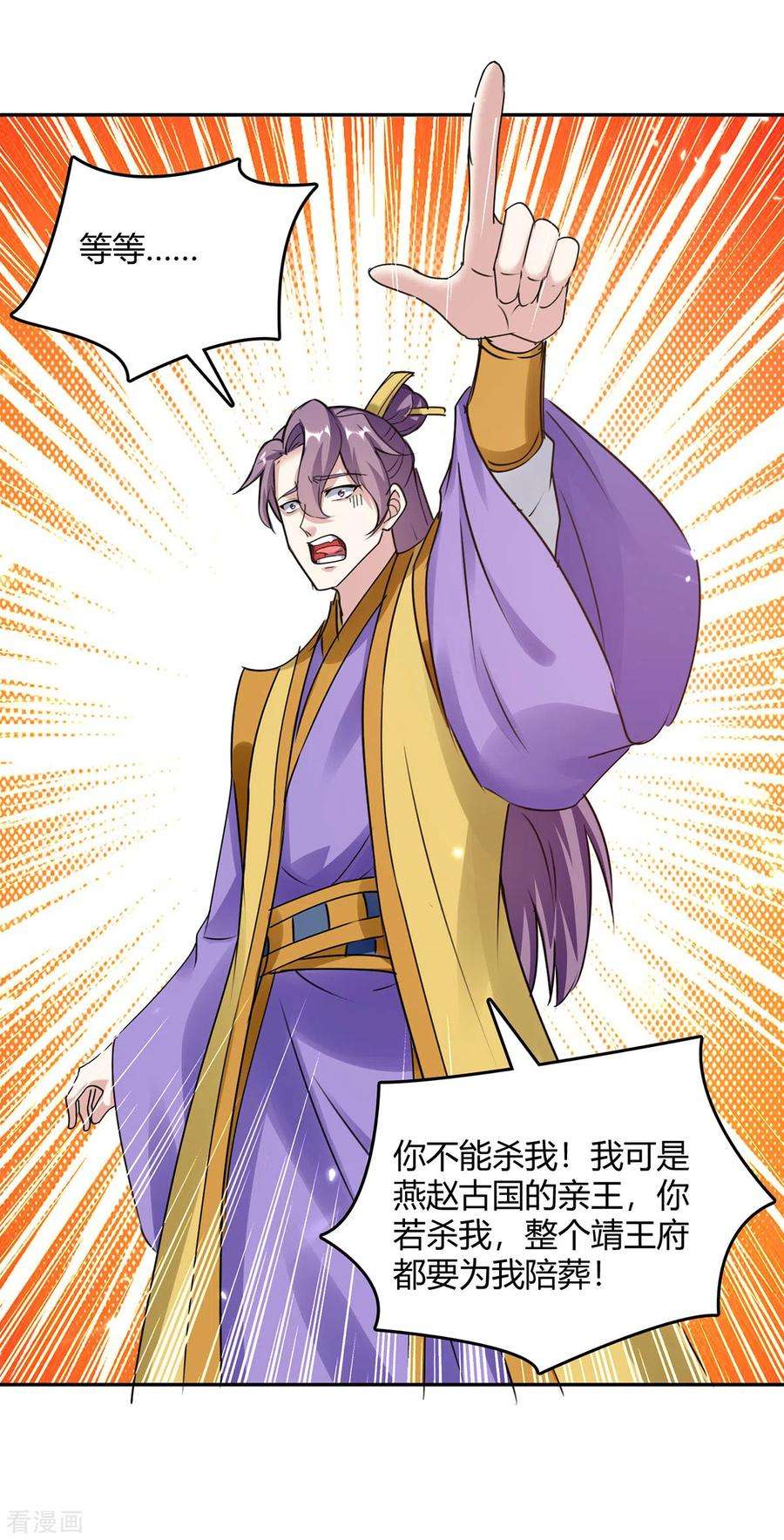 最强升级343话 还不快滚