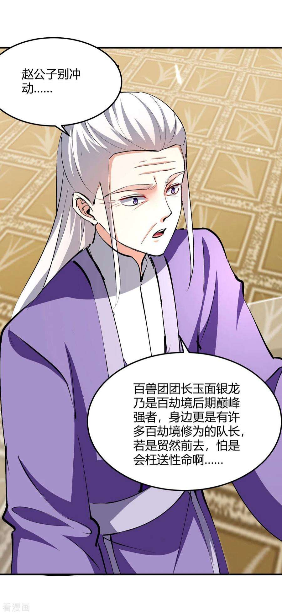 最强升级344话 死不悔改