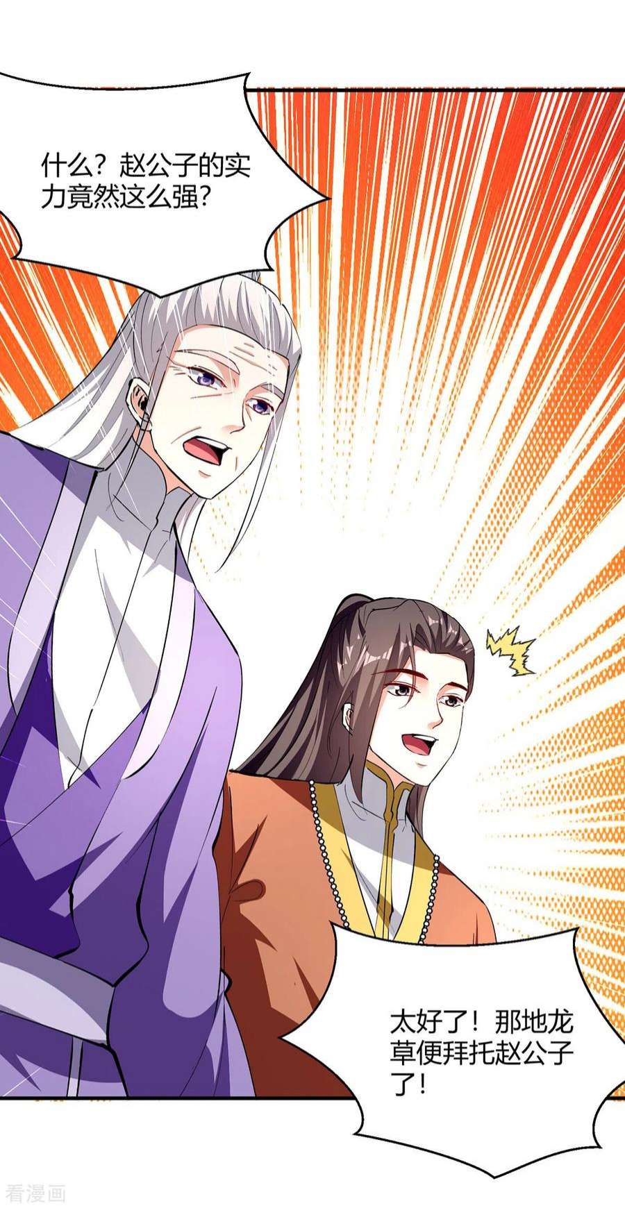 最强升级344话 死不悔改