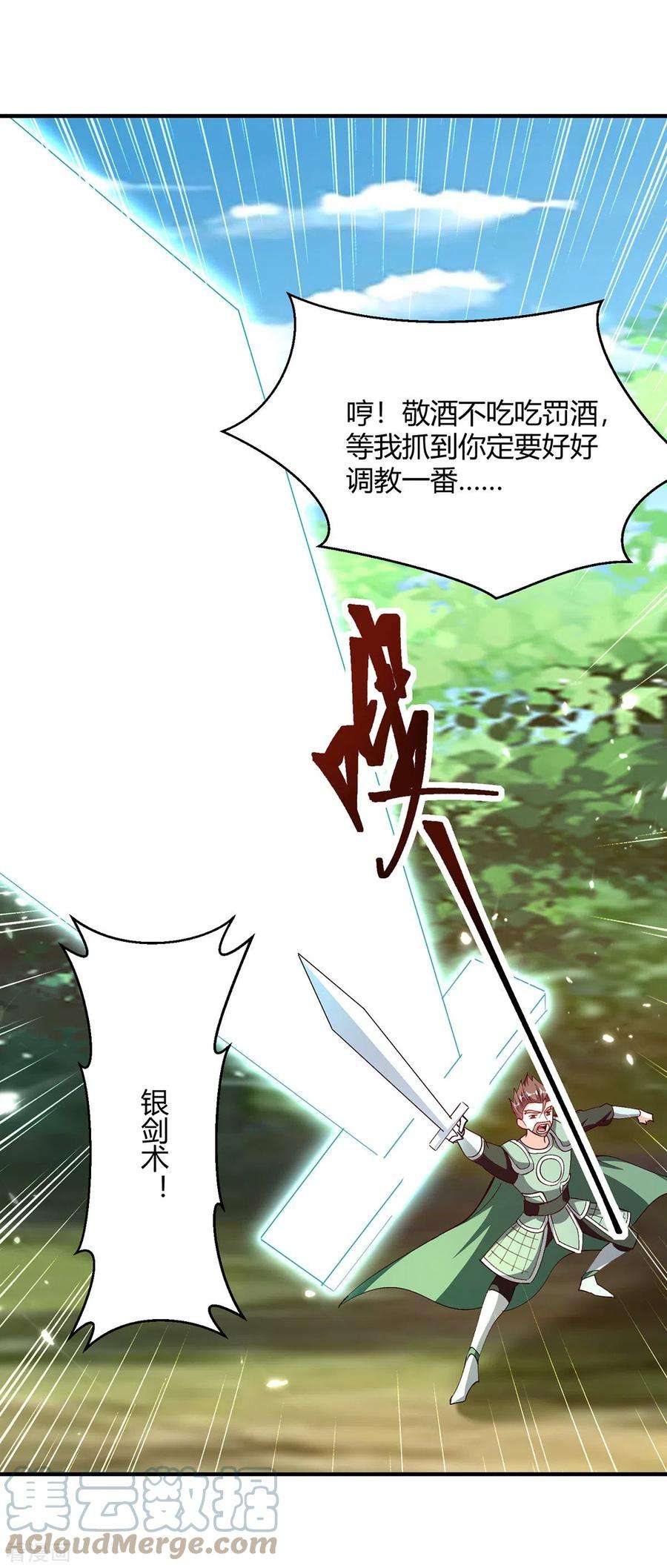 最强升级346话 一枪毙命