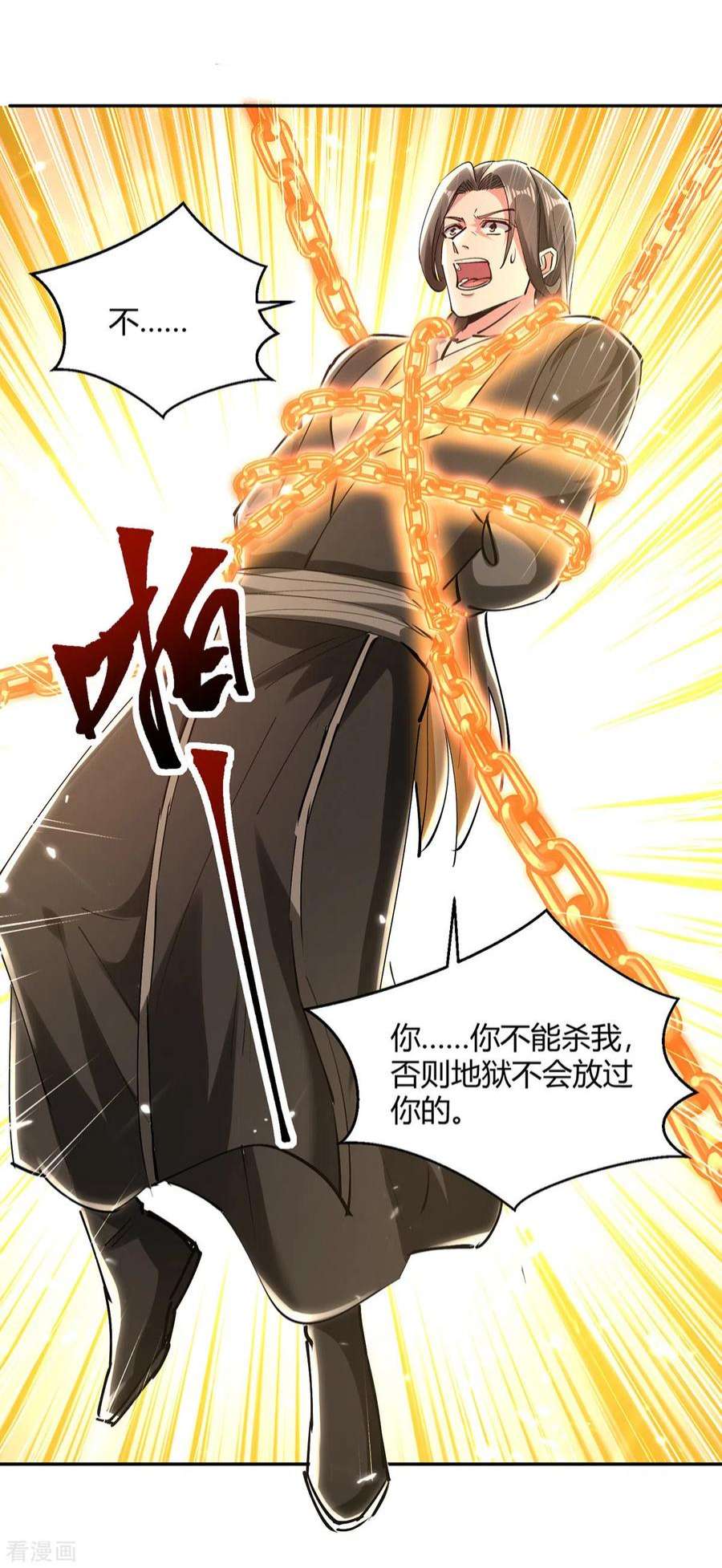 最强升级347话 前往地狱分部