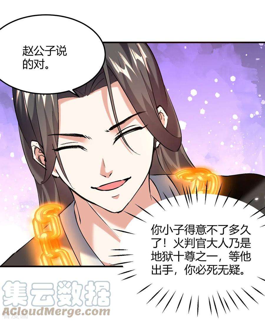 最强升级348话 火判官