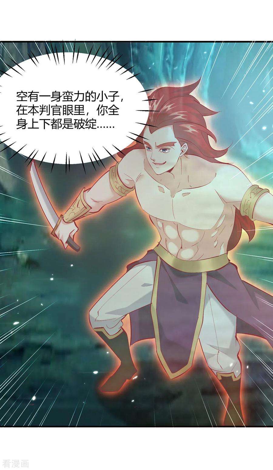 最强升级348话 火判官