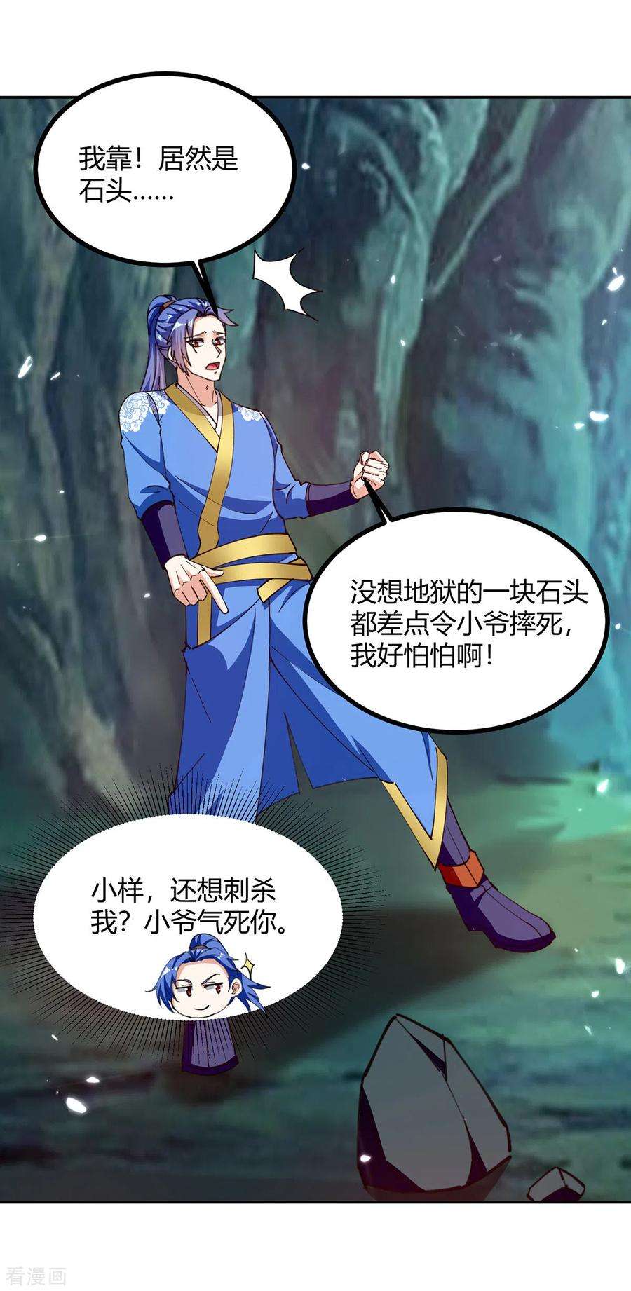 最强升级348话 火判官