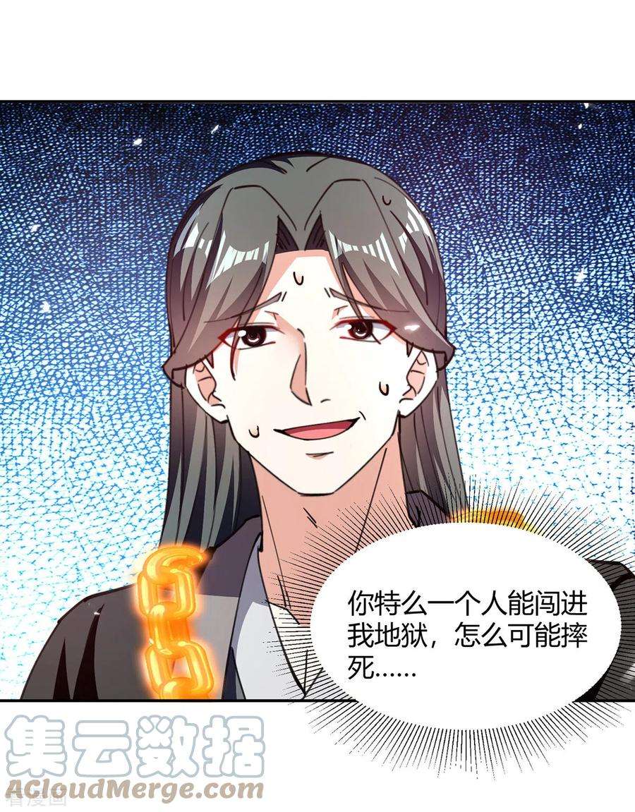 最强升级348话 火判官