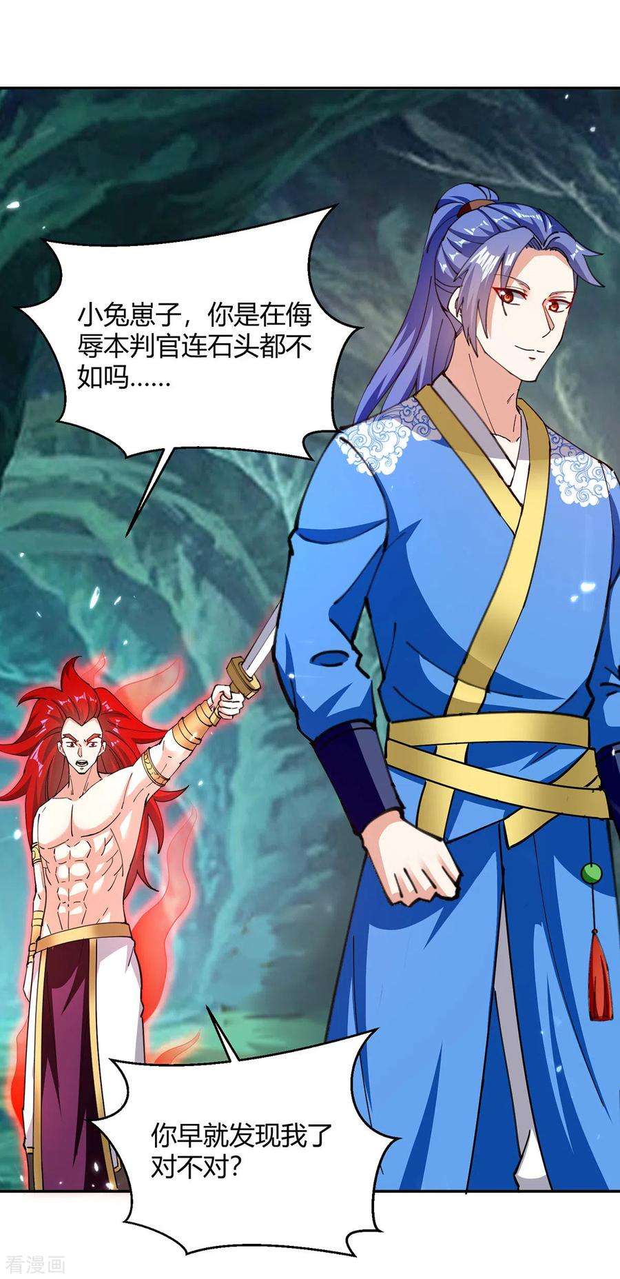 最强升级348话 火判官