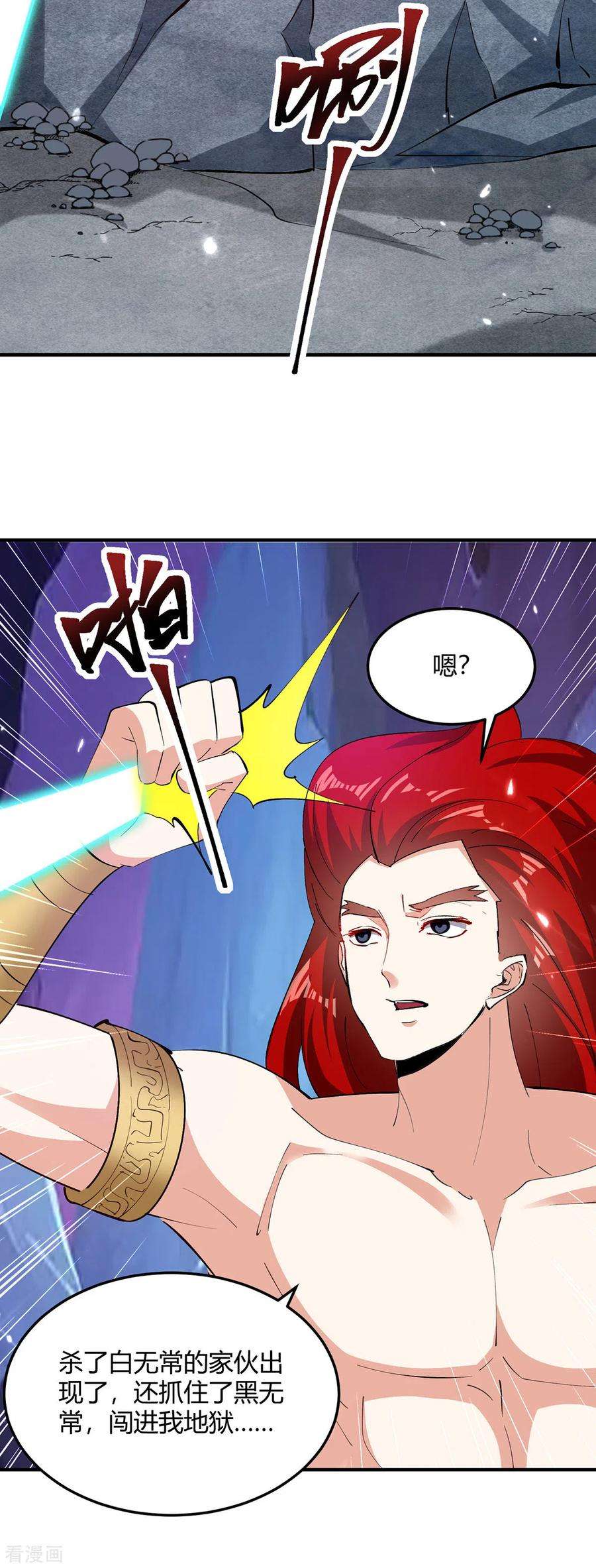 最强升级348话 火判官