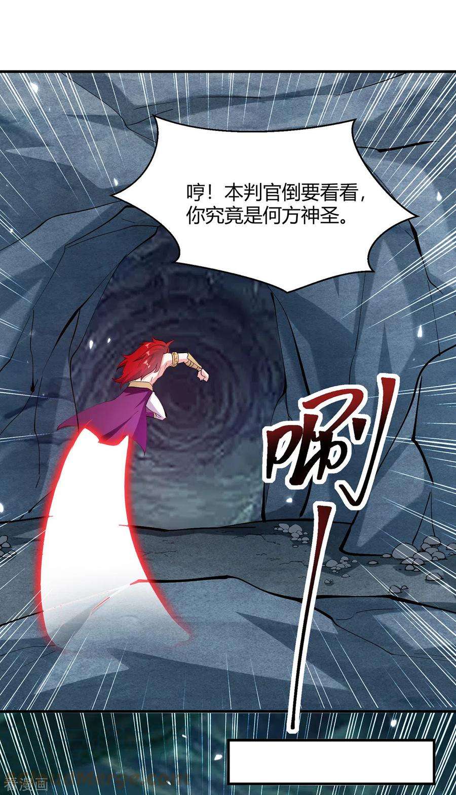 最强升级348话 火判官