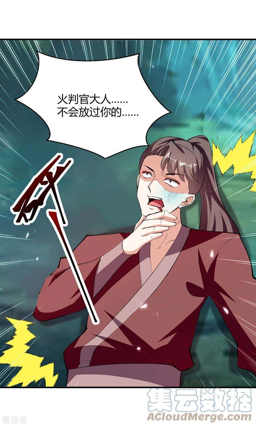 最强升级348话 火判官