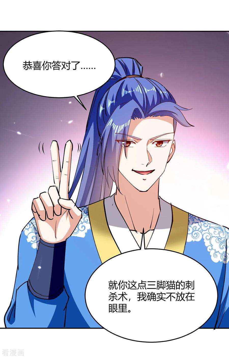 最强升级349话 准备好受死了吗？