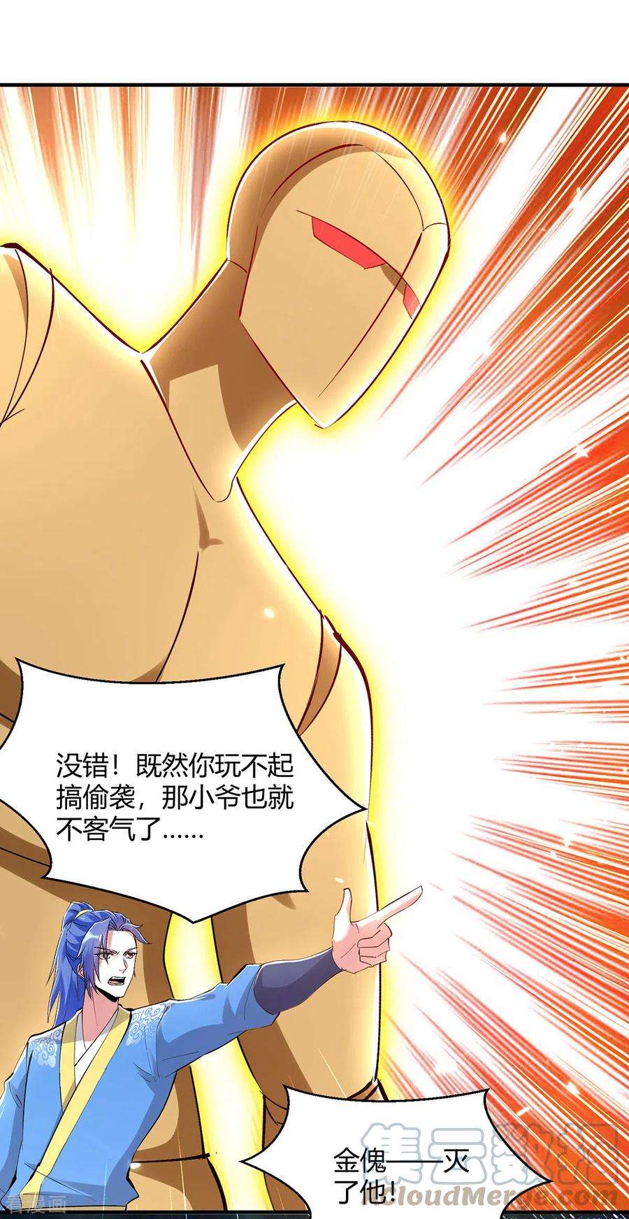 最强升级349话 准备好受死了吗？