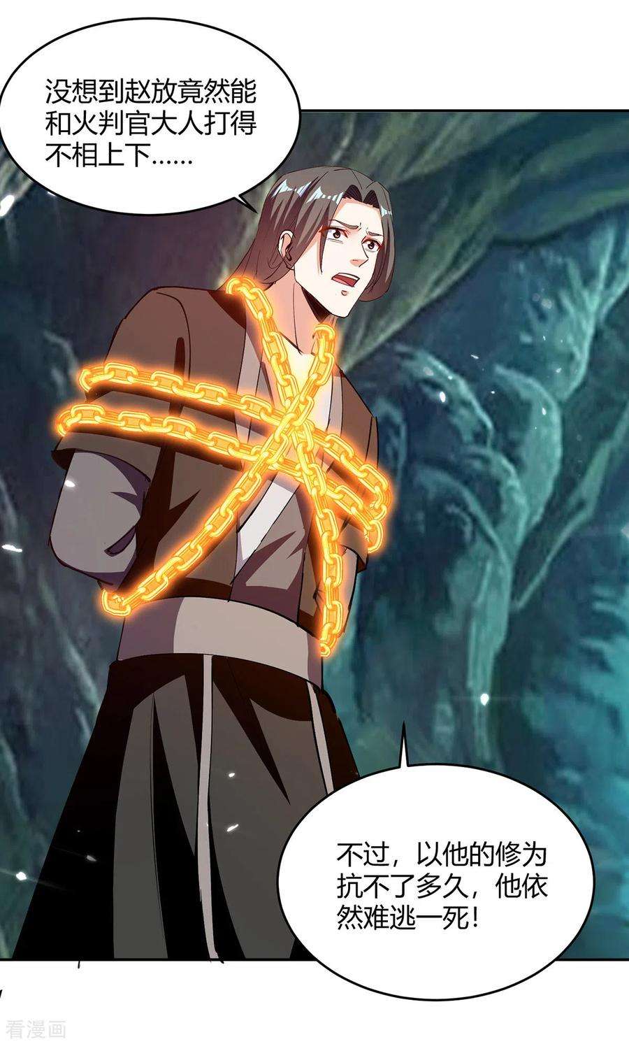 最强升级349话 准备好受死了吗？