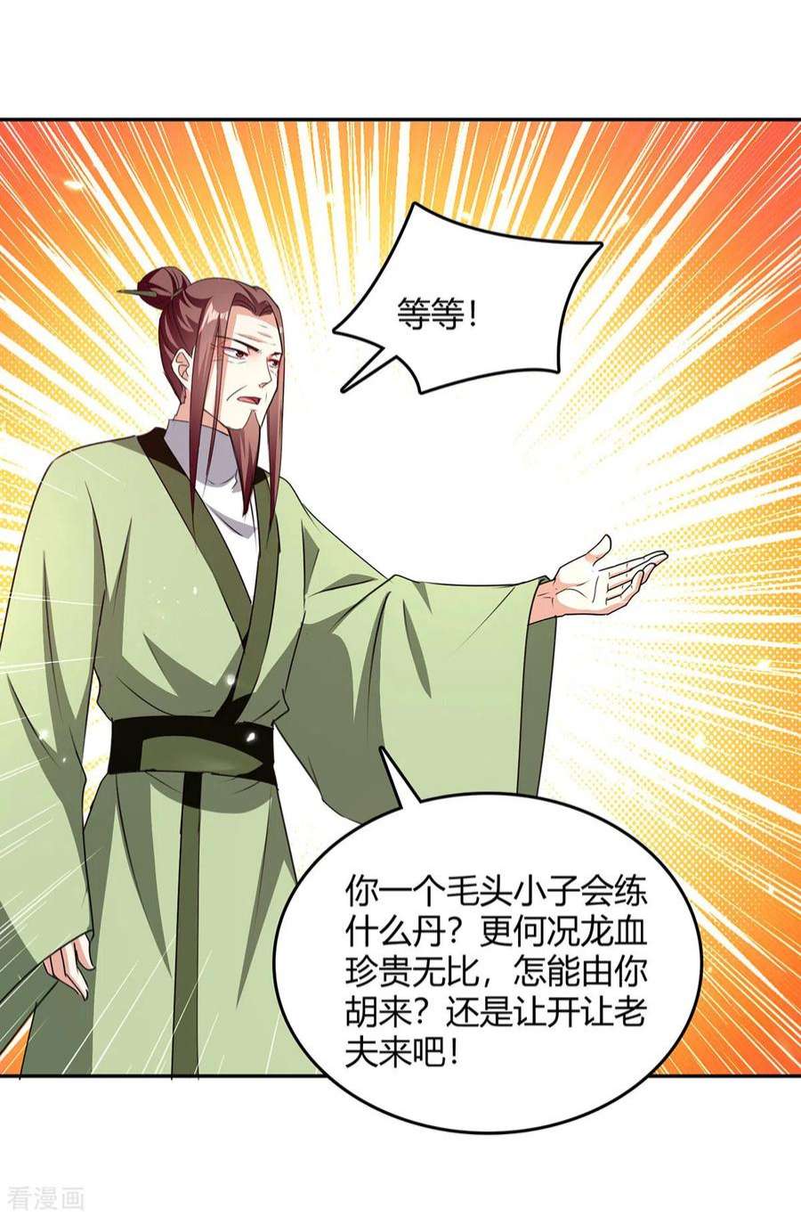 最强升级351话 极致练丹