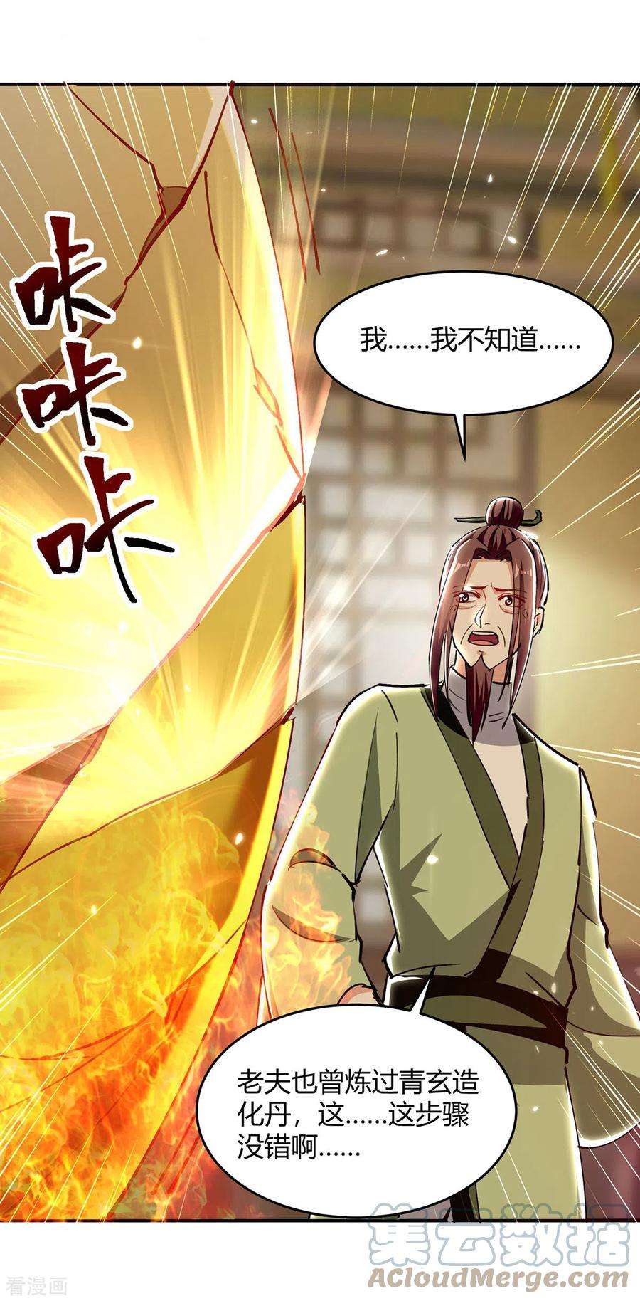 最强升级351话 极致练丹