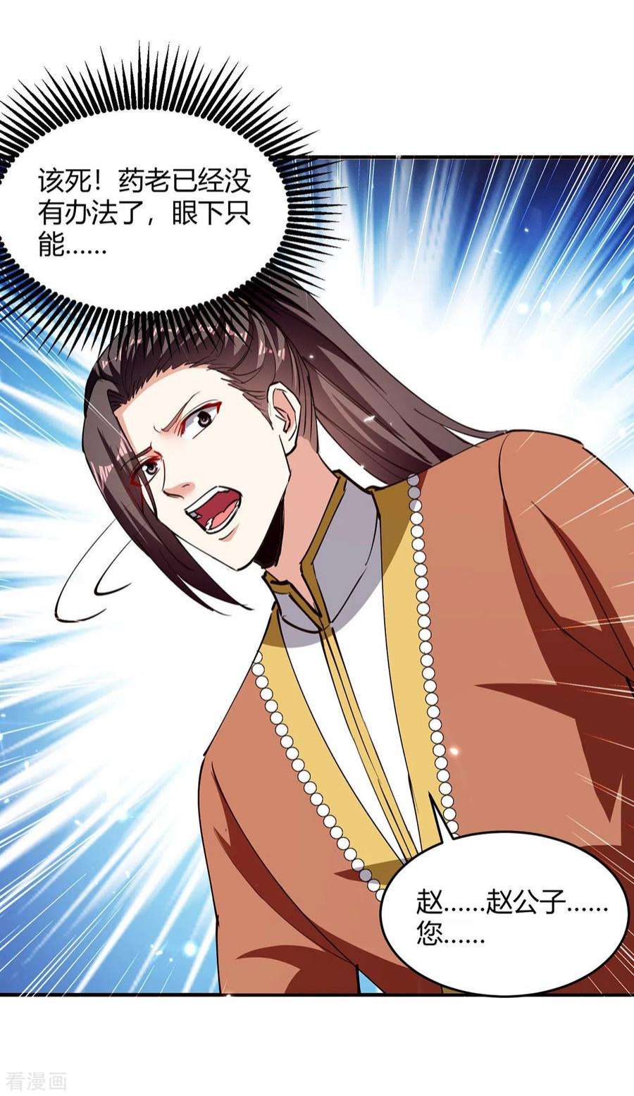 最强升级351话 极致练丹