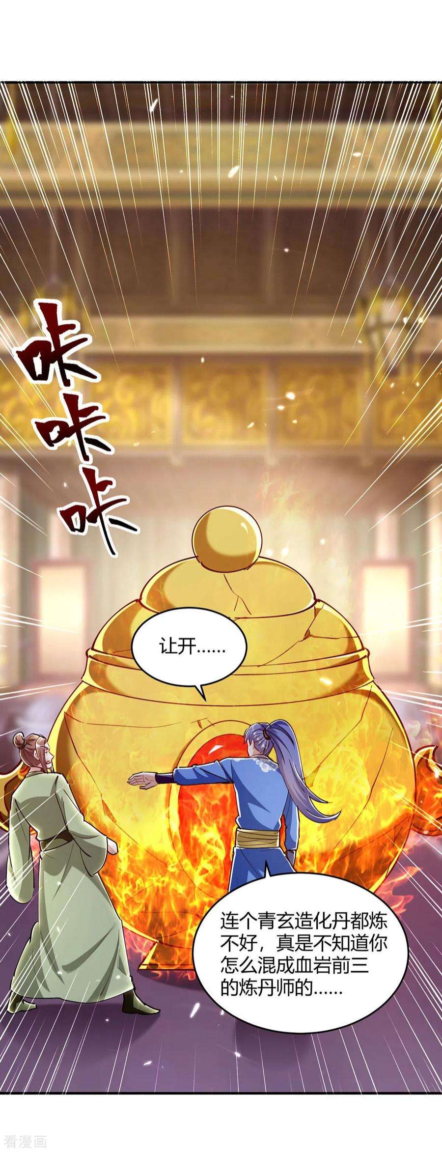 最强升级351话 极致练丹