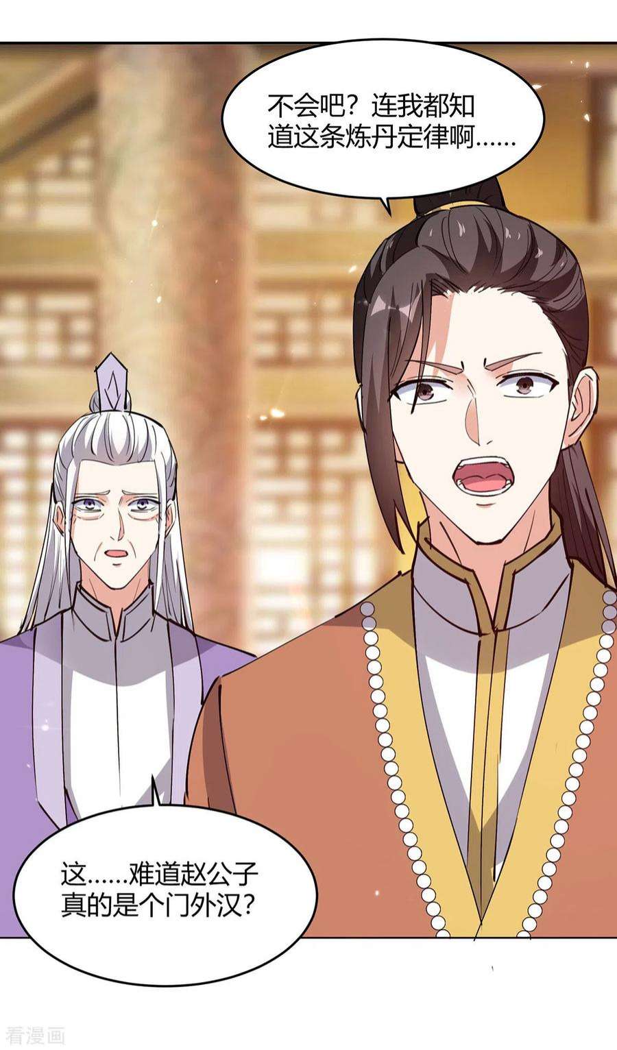 最强升级351话 极致练丹