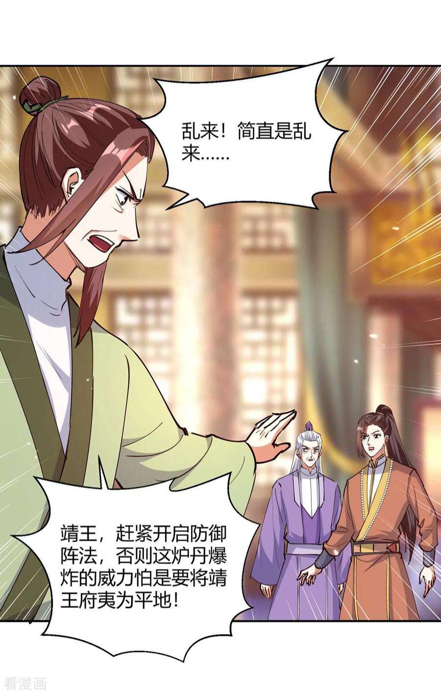 最强升级351话 极致练丹