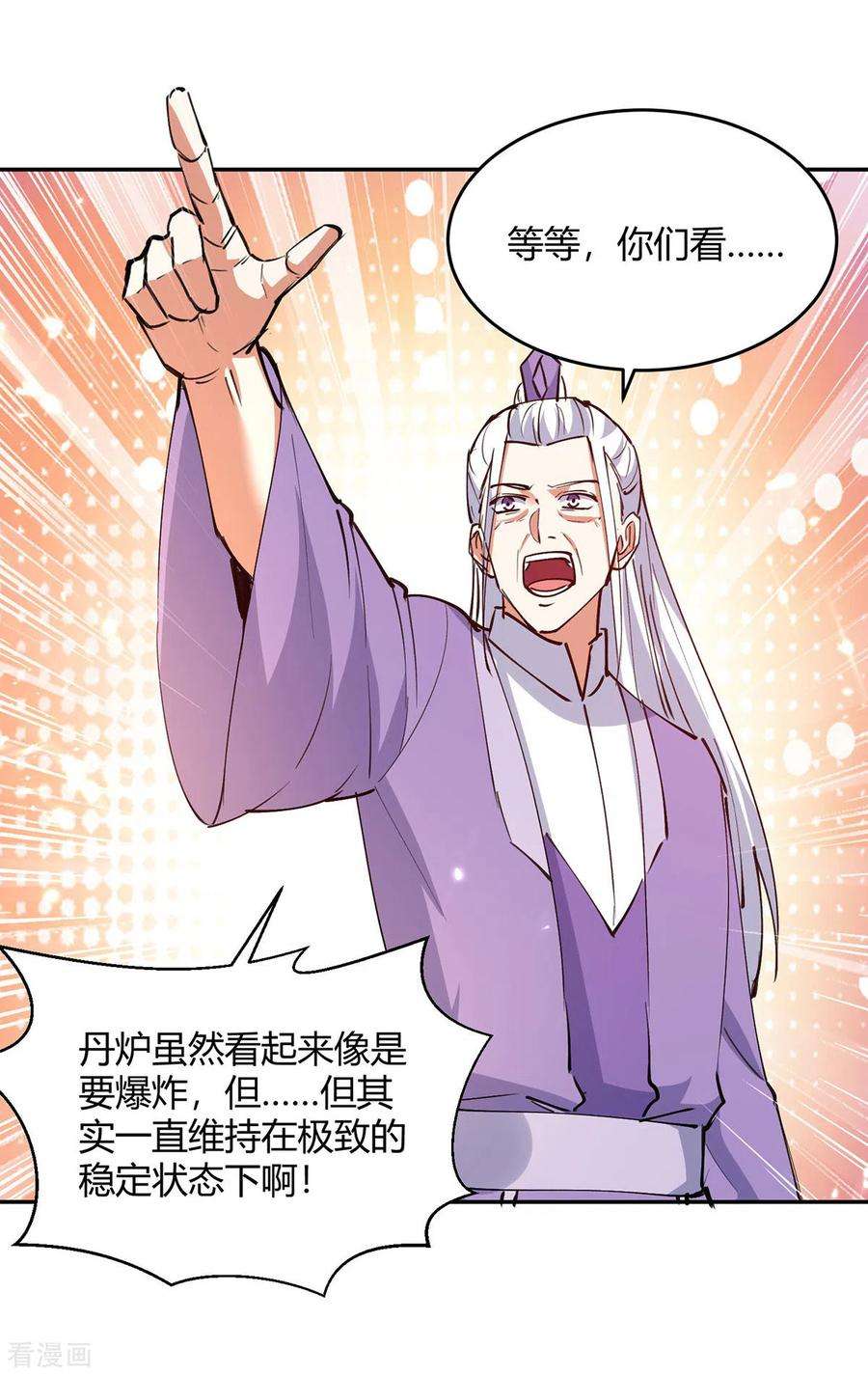 最强升级351话 极致练丹