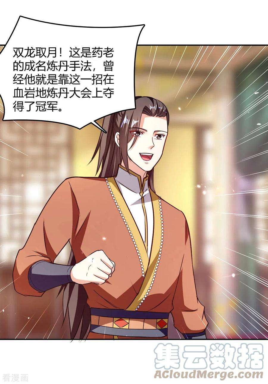 最强升级351话 极致练丹