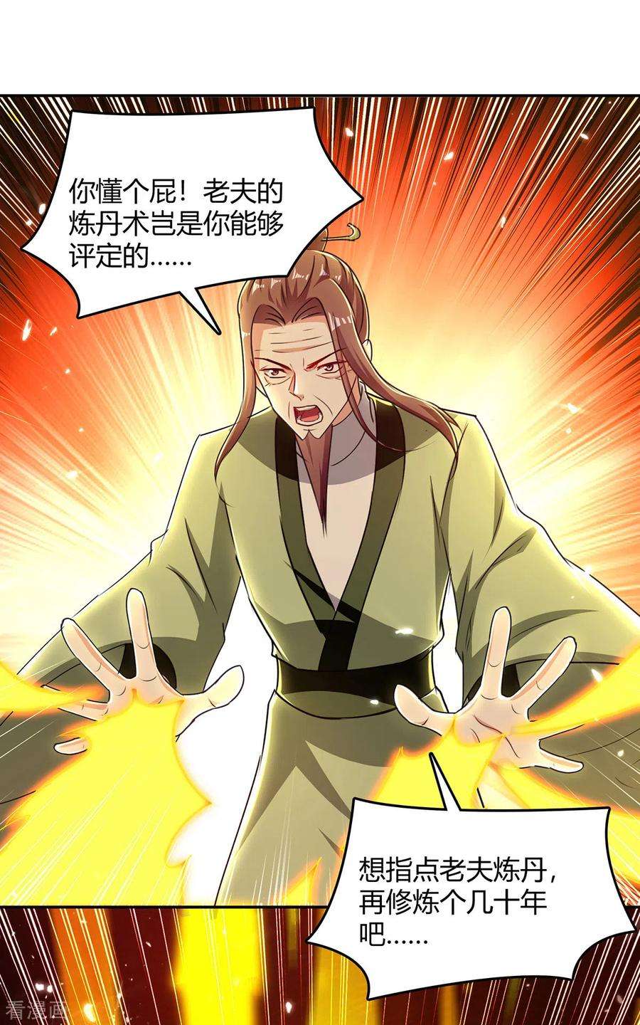 最强升级351话 极致炼丹