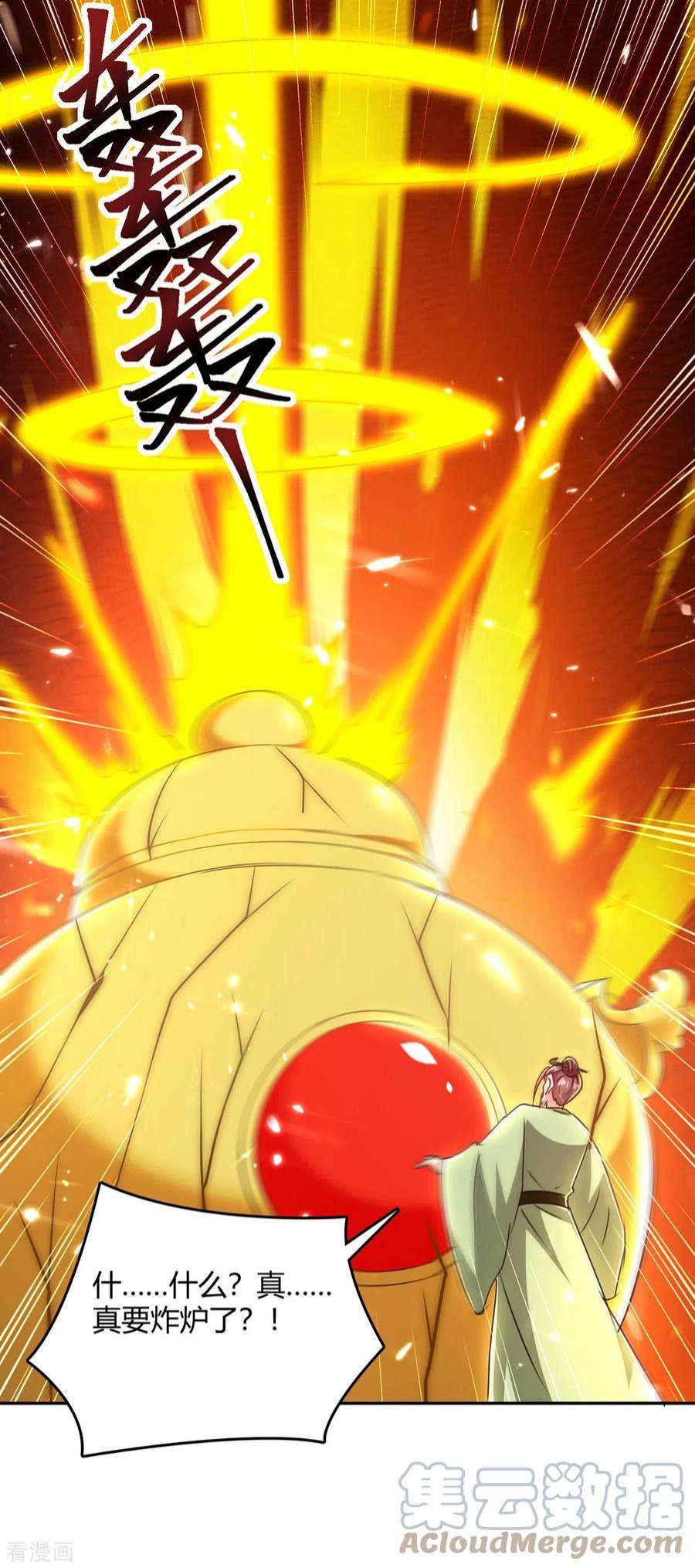 最强升级351话 极致炼丹