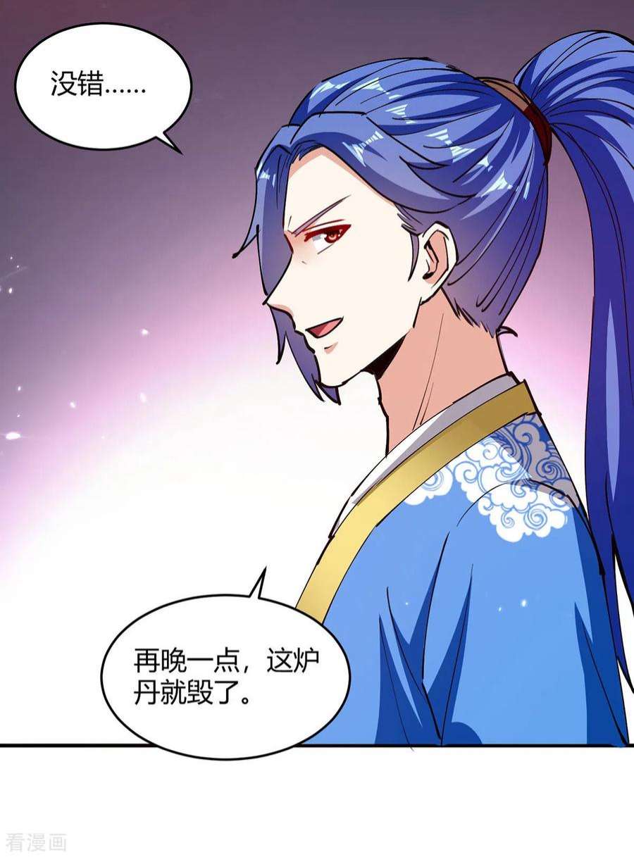 最强升级351话 极致炼丹