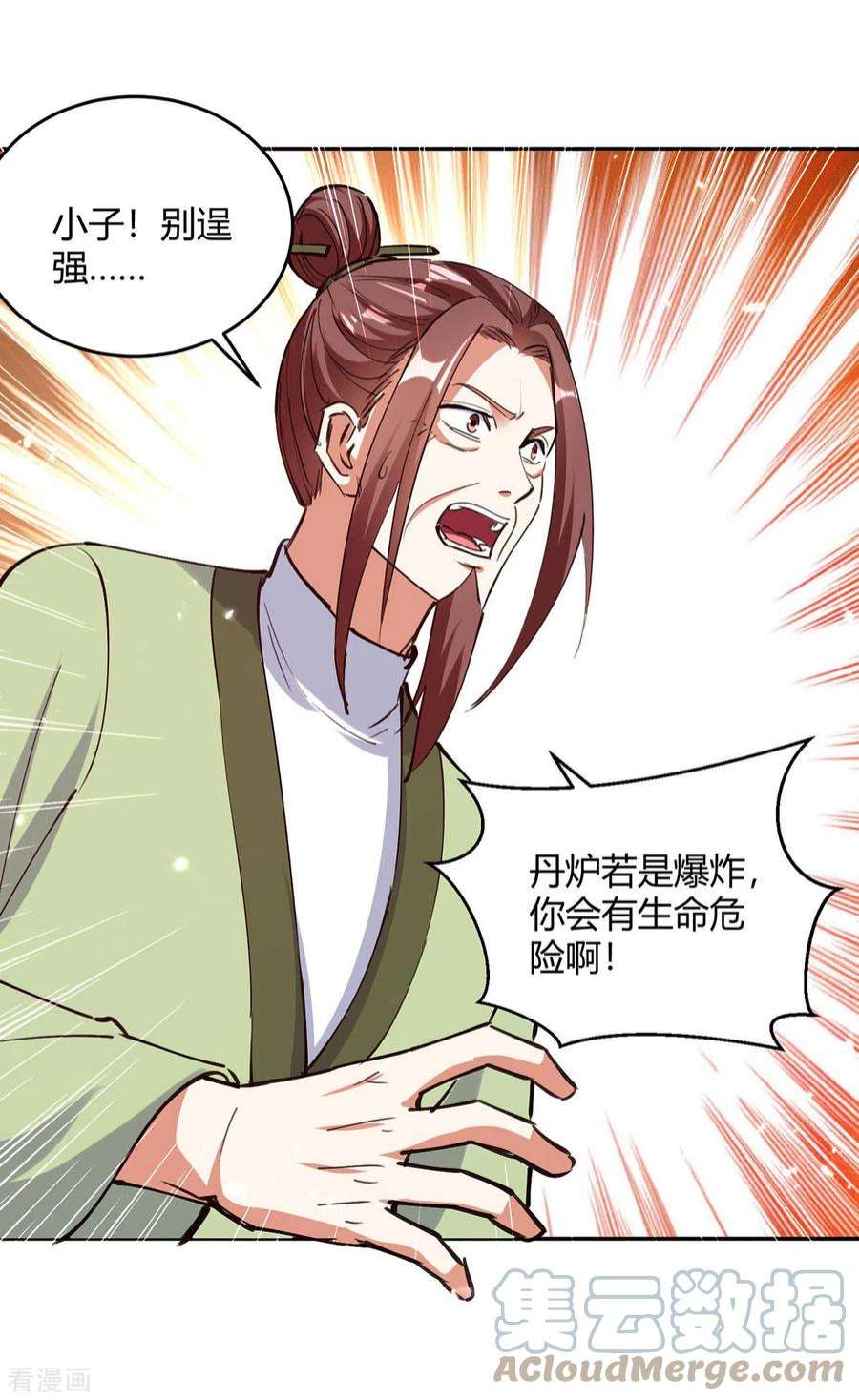 最强升级351话 极致炼丹