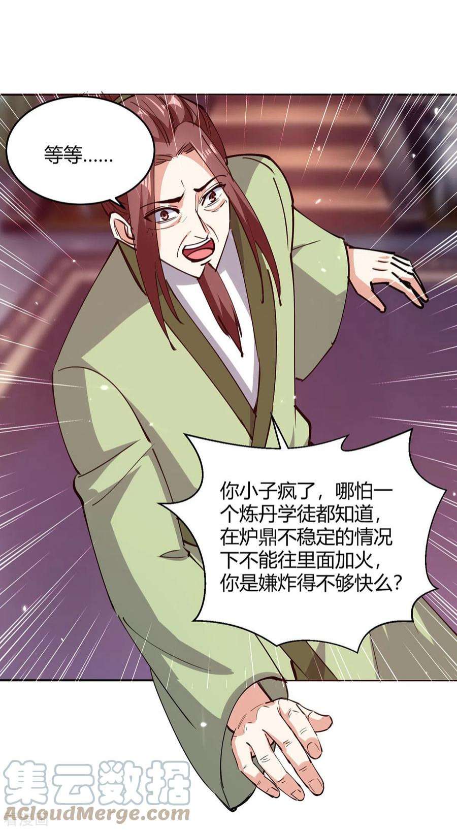 最强升级351话 极致炼丹