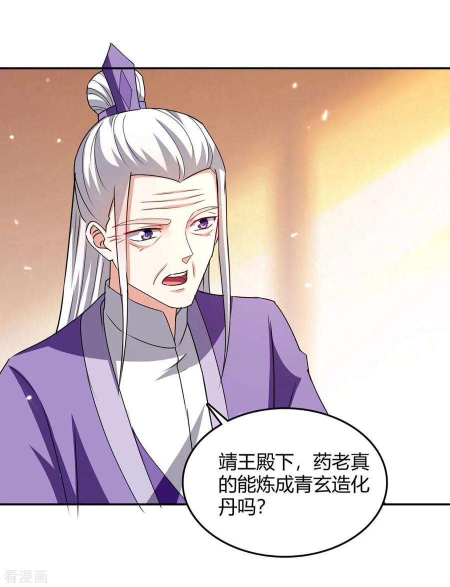 最强升级351话 极致炼丹